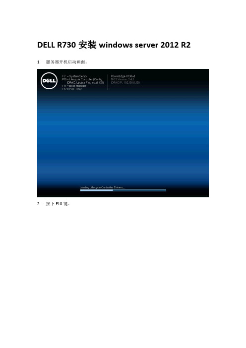 DELLR730服务器2012R2安装