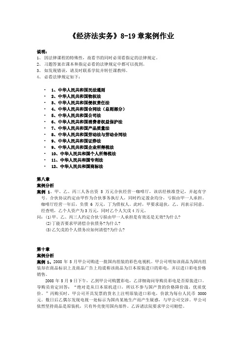 经济法实务离线作业2