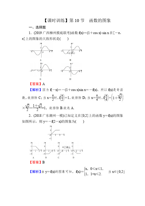 2020届高考数学(理)一轮复习课时训练：第2章 函数的概念与基本初等函数Ⅰ 10 Word版含解析