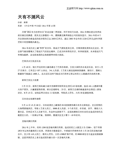 天有不测风云