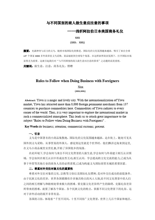 与不同国别的商人做生意应注意的事项