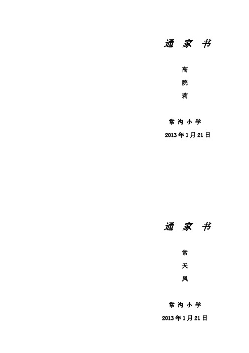 通家书