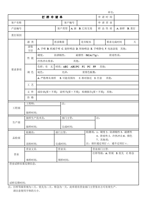 涂料新打样申请