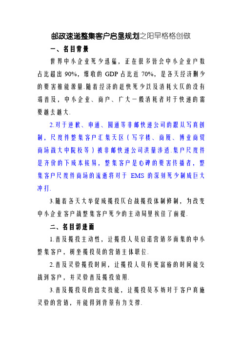 邮政速递零散客户开发方案