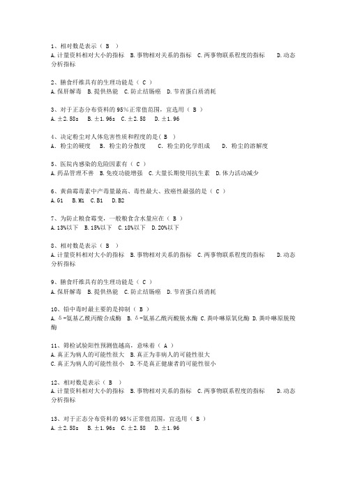 2012河南省现代预防医学最新考试试题库(完整版)