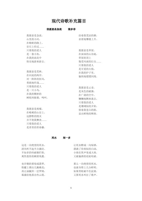 必修一语文-现代诗歌补充篇目