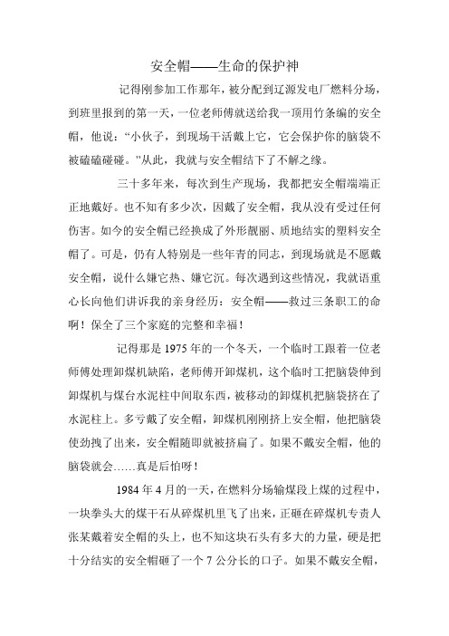 安全帽——生命的保护神