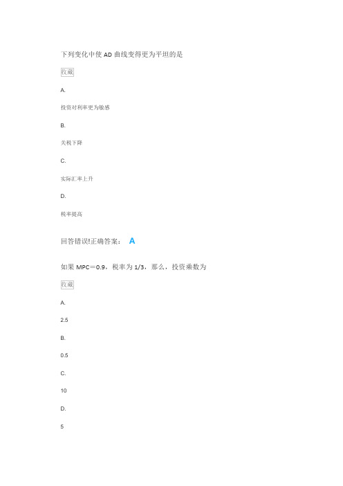 大学考试—西方经济宏观——试题库及答案