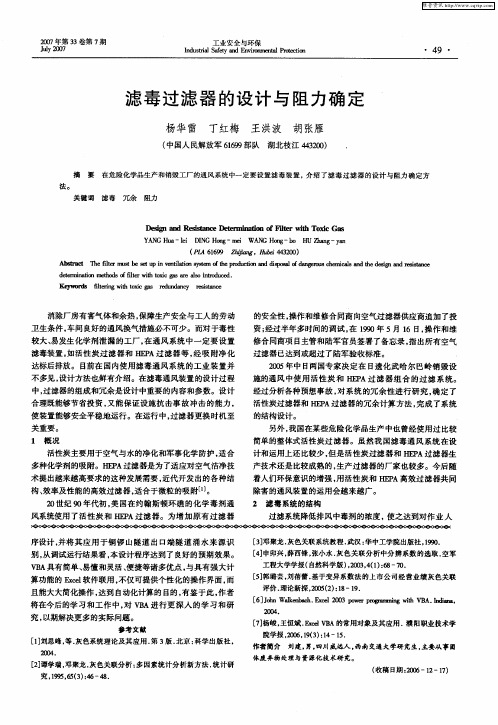 滤毒过滤器的设计与阻力确定