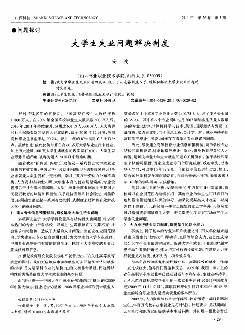 大学生失业问题解决制度