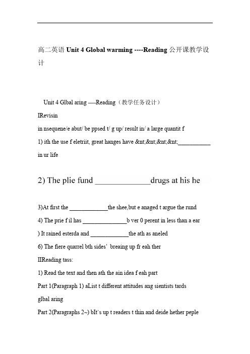 高二英语Unit 4 Global warming Reading公开课教学设计