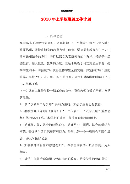 2018年上学期班级工作计划