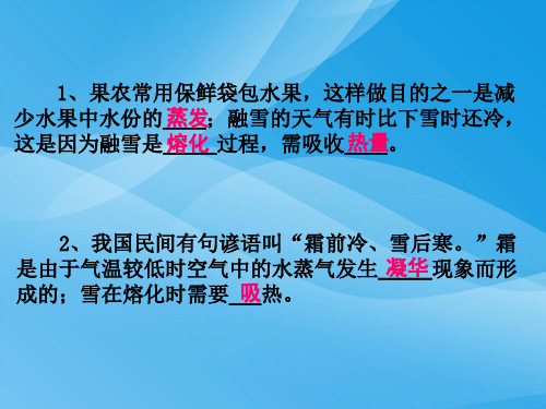 生活和技术中的物态变化ppt 北师大版优质课件优质课件
