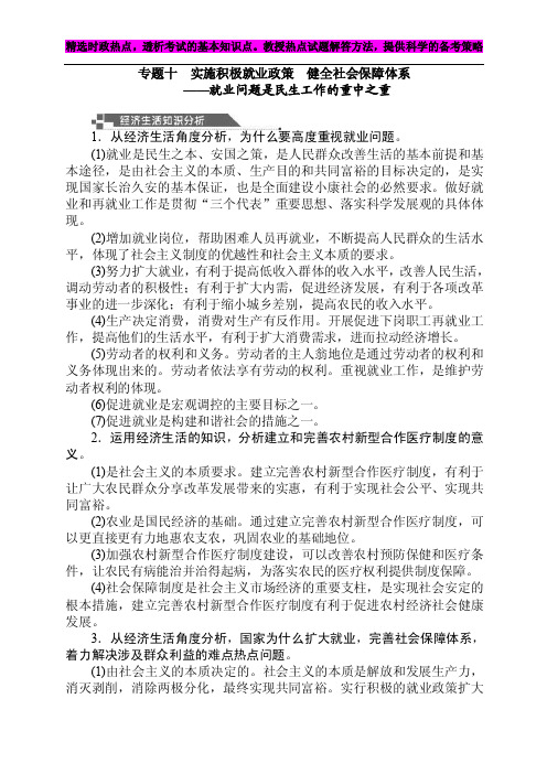 专题十　实施积极就业政策　健全社会保障体系