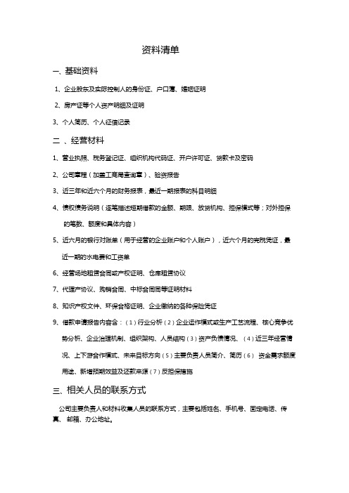 资料清单