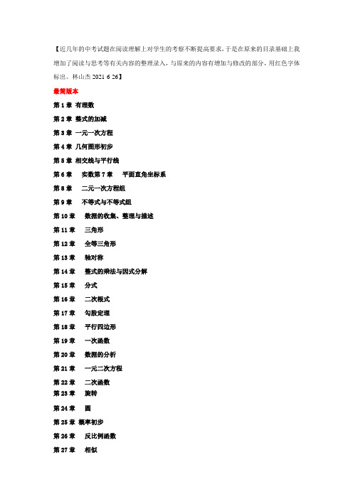 人教版初中数学教材目录2021最新版-林山杰2021-6-26修正