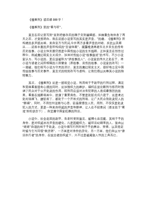 《檀香刑》读书笔记800字 - 