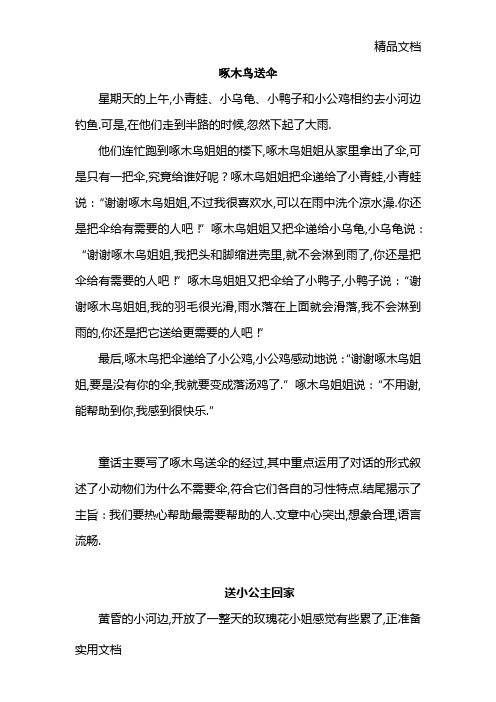 啄木鸟送伞