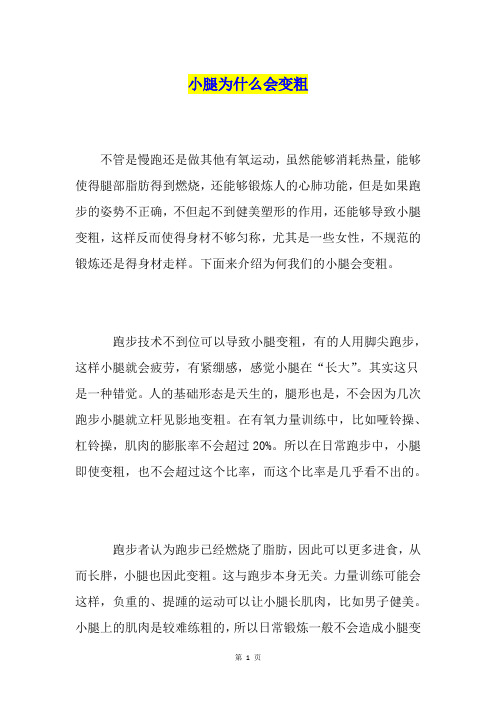 小腿为什么会变粗