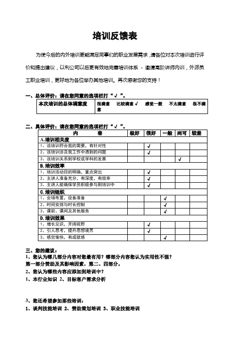 培训反馈表