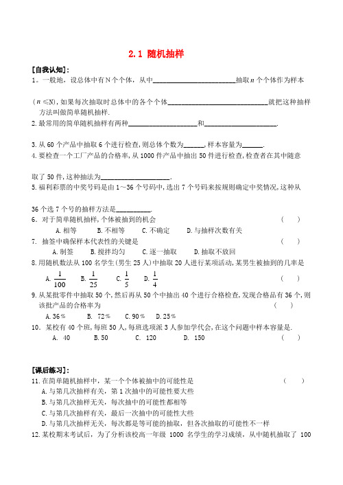 高中数学  2.1 随机抽样教学案新人教必修3
