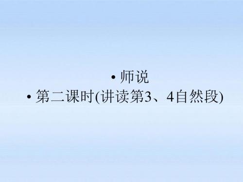 11-12学年高中语文 第十一课-师说第二课时课件 新人教版必修3