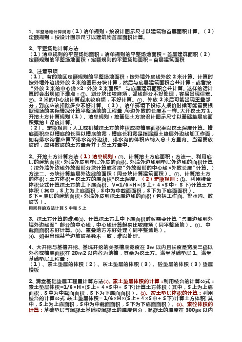 土建计算规则
