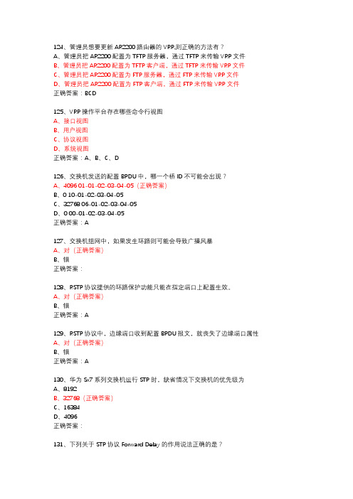 IA数通题库第2部分