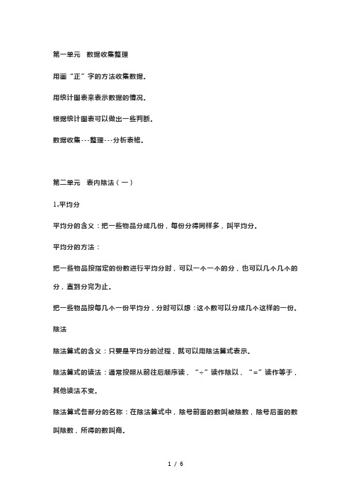 二年级数学下册重点知识汇总(人教版)