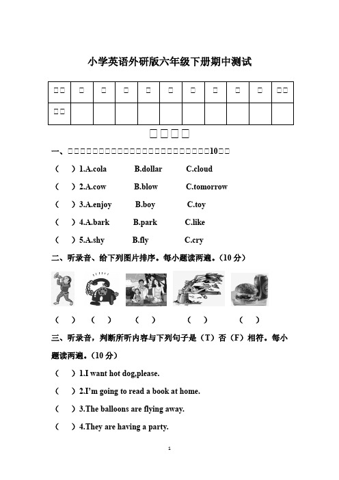 小学英语外研版六年级下册期中测试(有答案)