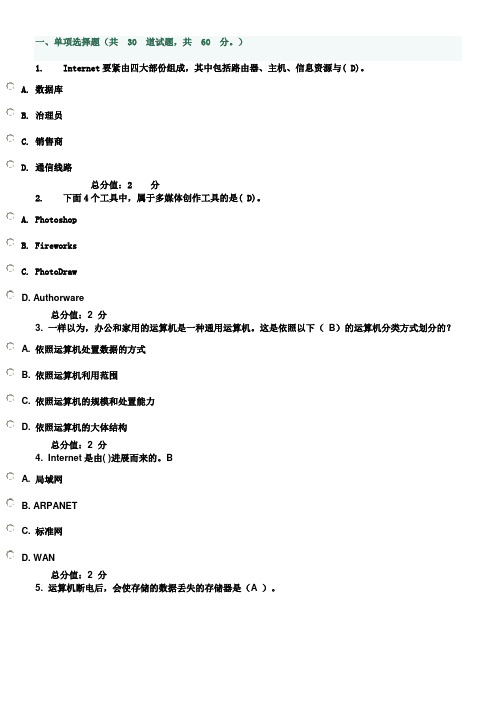 西交15秋运算机应用基础作业100分答案
