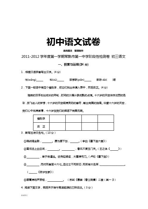 苏教版九上语文-第一学期 第一中学阶段性检测卷  