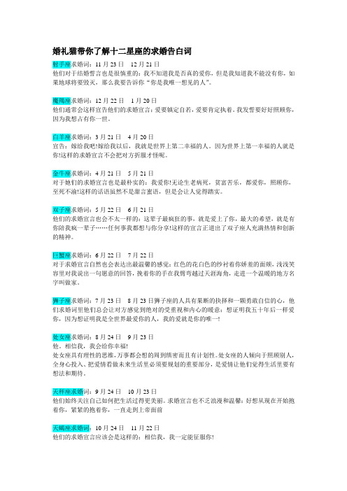 婚礼猫带你了解十二星座的求婚告白词