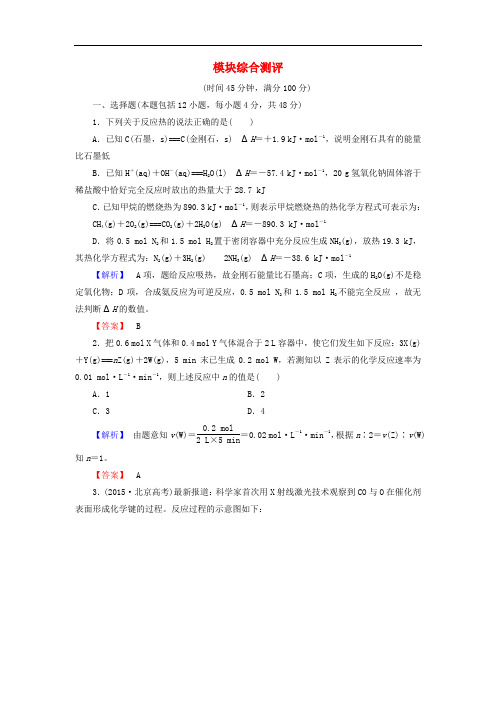 高中化学 模块综合测评 新人教版选修4