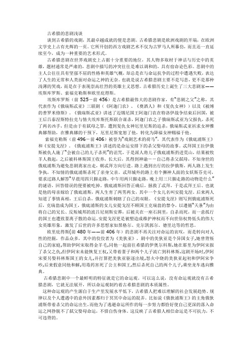 古希腊的悲剧浅谈
