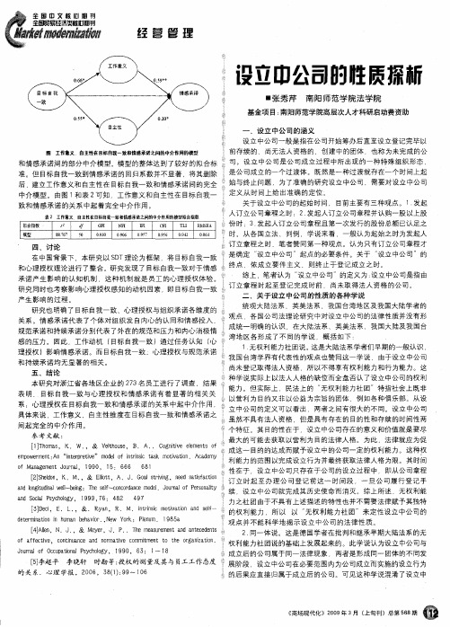 设立中公司的性质探析