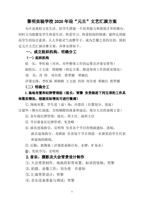 2020庆元旦佳节文艺方案