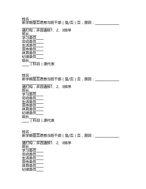 是否愿意当班干部征询表