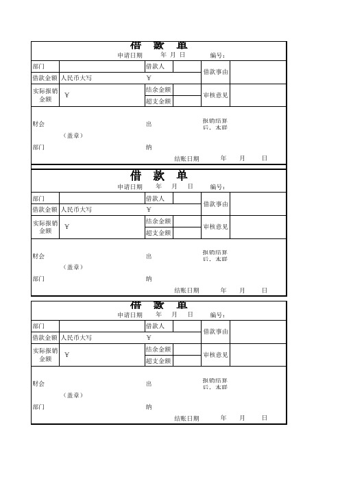 借款单模板