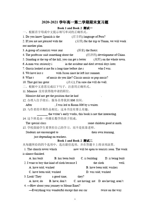 2020-2021学年高一第二学期人教版(2019)必修第一册到第三册期末复习 含答案