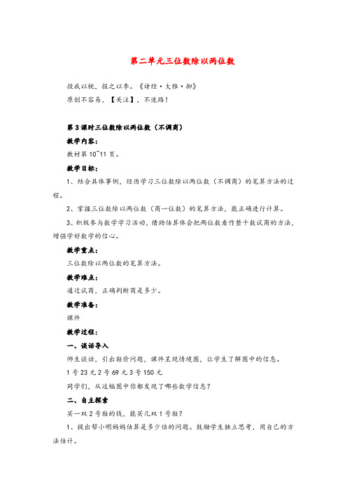 冀教版数学四年级上册三位数除以两位数(不调商)教案与反思