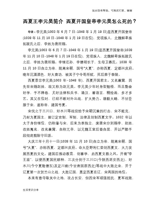 历史趣谈：西夏王李元昊简介 西夏开国皇帝李元昊怎么死的？