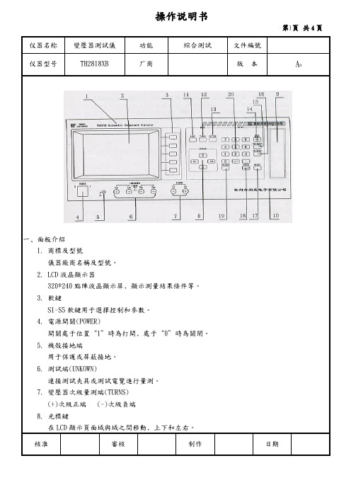 变压器电气综合测试仪操作说明书