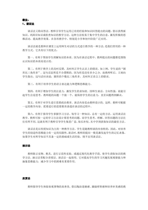 教法学法