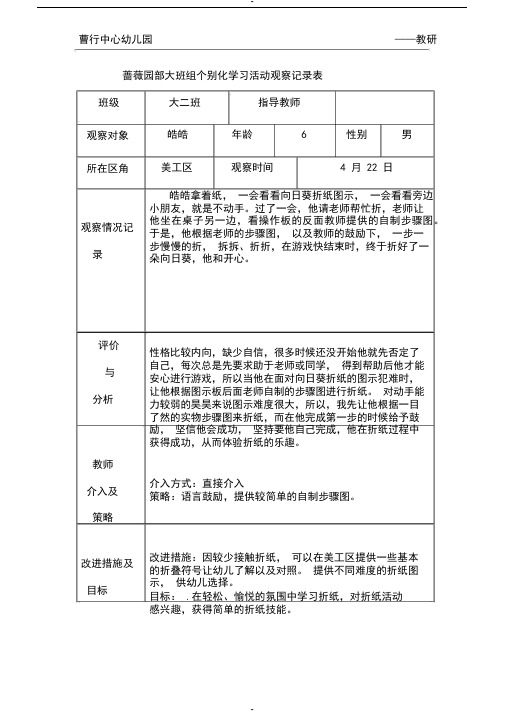 个别化学习活动观察记录表