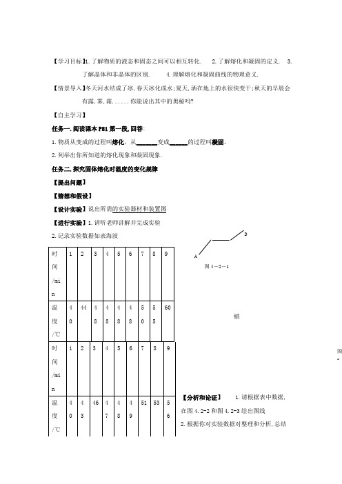 精品[新人教版]八年级物理上册《3、2熔化和凝固》导学案word版