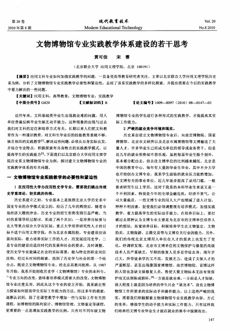 文物博物馆专业实践教学体系建设的若干思考