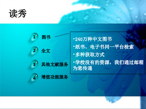 读秀使用方法介绍