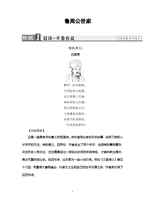 苏教版语文选修(史记选读)讲义：02 鲁周公世家