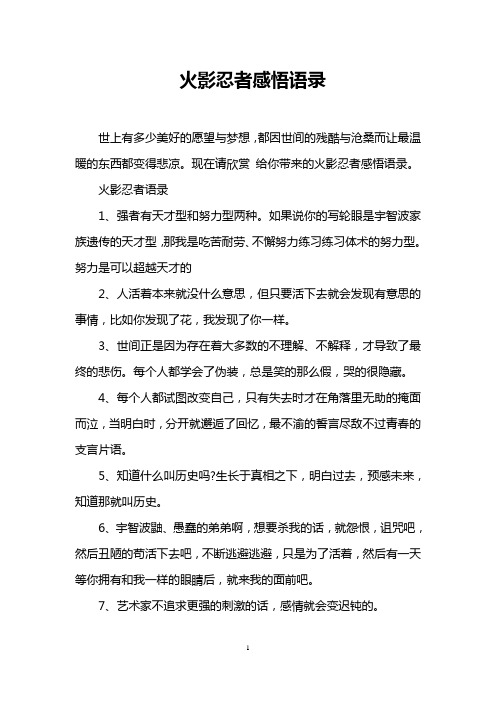 火影忍者感悟语录
